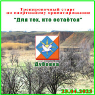 Тренировочный старт. “Для тех, кто остаётся” Тренировочный старт. “Для тех, кто остаётся”